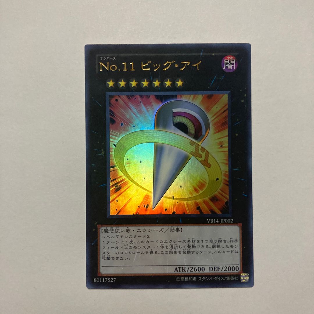Number 11: Big Eye Ultra Rare JP002