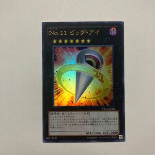 Number 11: Big Eye Ultra Rare JP002