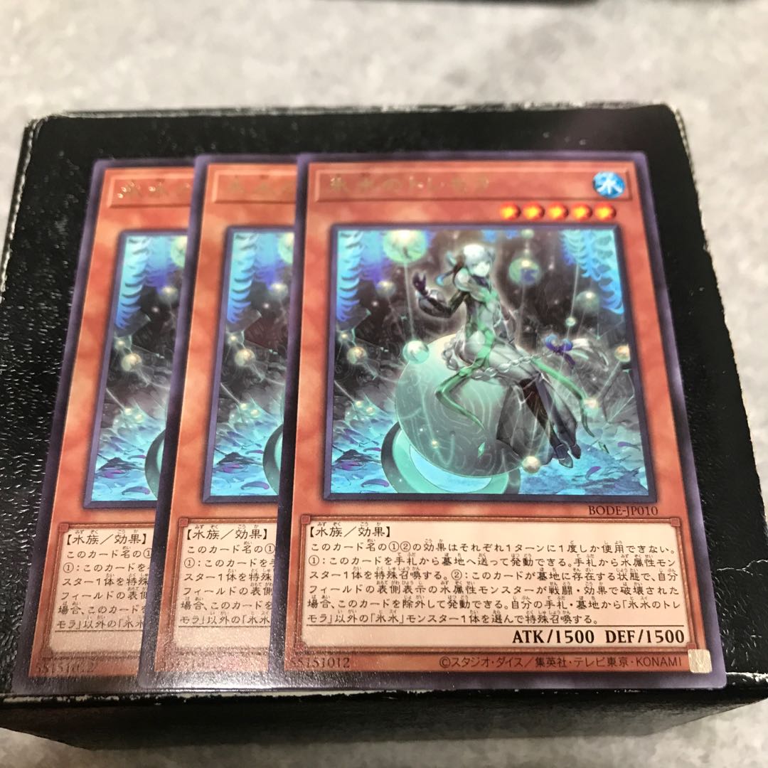 氷水のトレモラ レア3枚