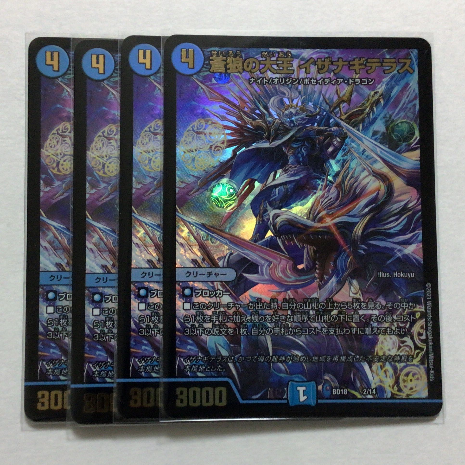 蒼狼の大王 イザナギテラス