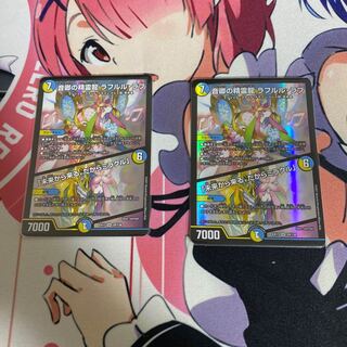 音卿の精霊龍 ラフルル・ラブ|「未来から来る、だからミラクル」