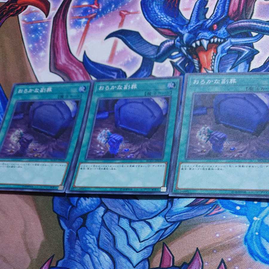 おろかな副葬 スーパーレア