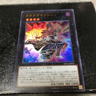 ガガガガマジシャン ウルトラレア