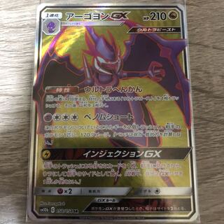 アーゴヨンGXウルトラへんかんSR 1枚