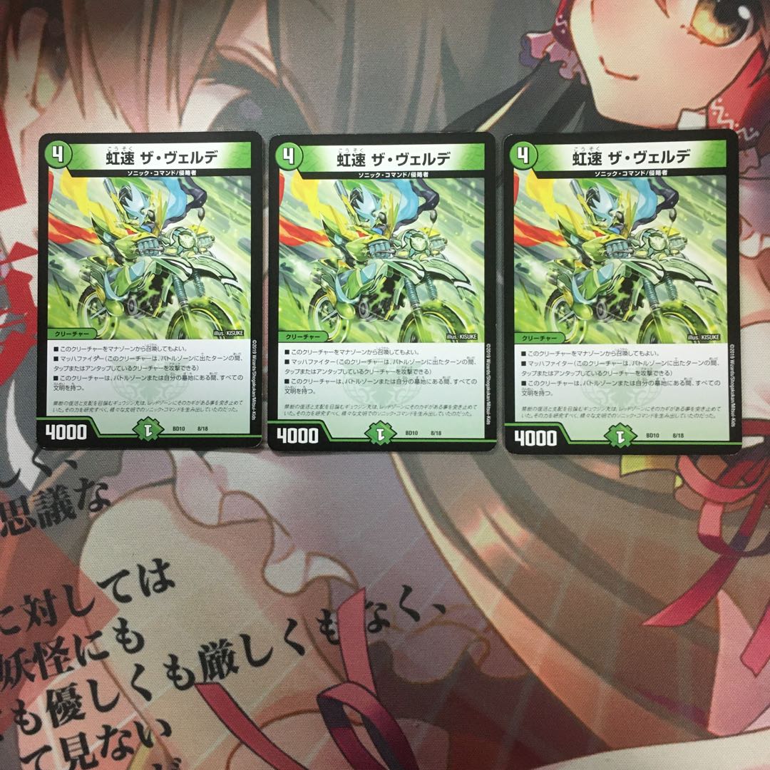 虹速 ザ・ヴェルデ