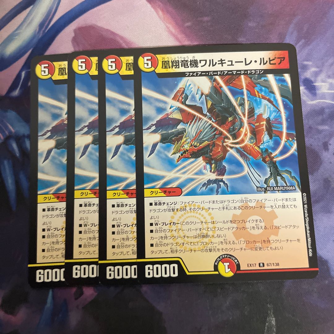 凰翔竜機ワルキューレ・ルピア