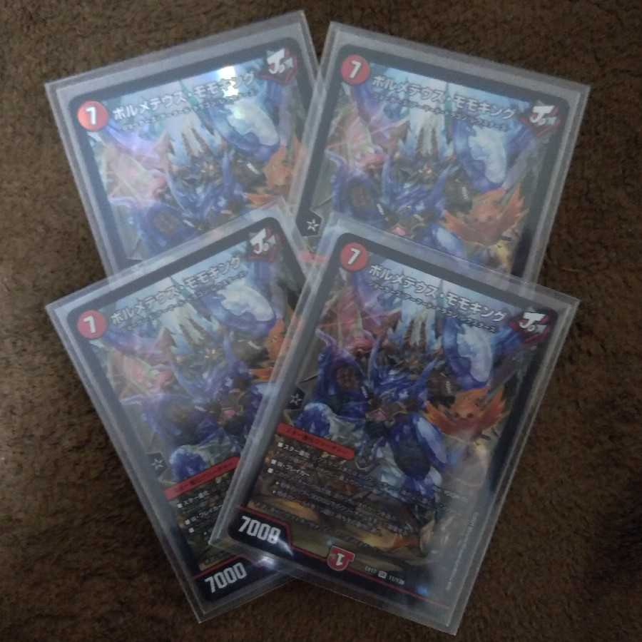 Volmetheus Momo King, 4 pieces