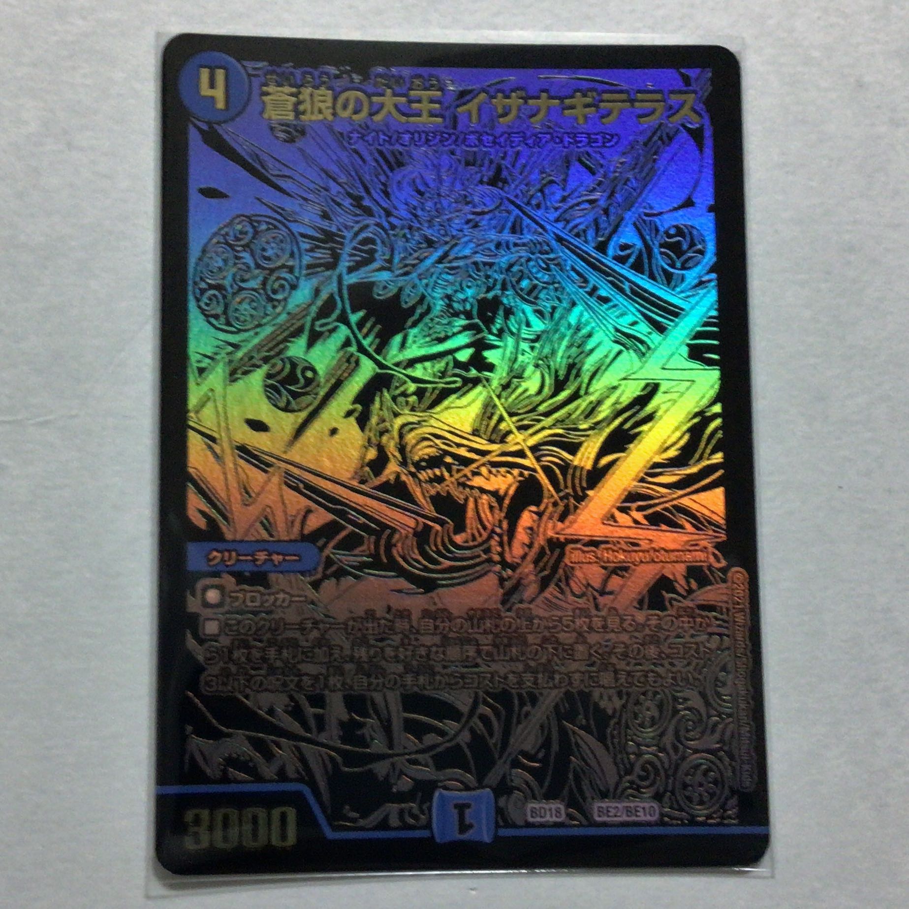 蒼狼の大王 イザナギテラス