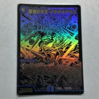 蒼狼の大王 イザナギテラス