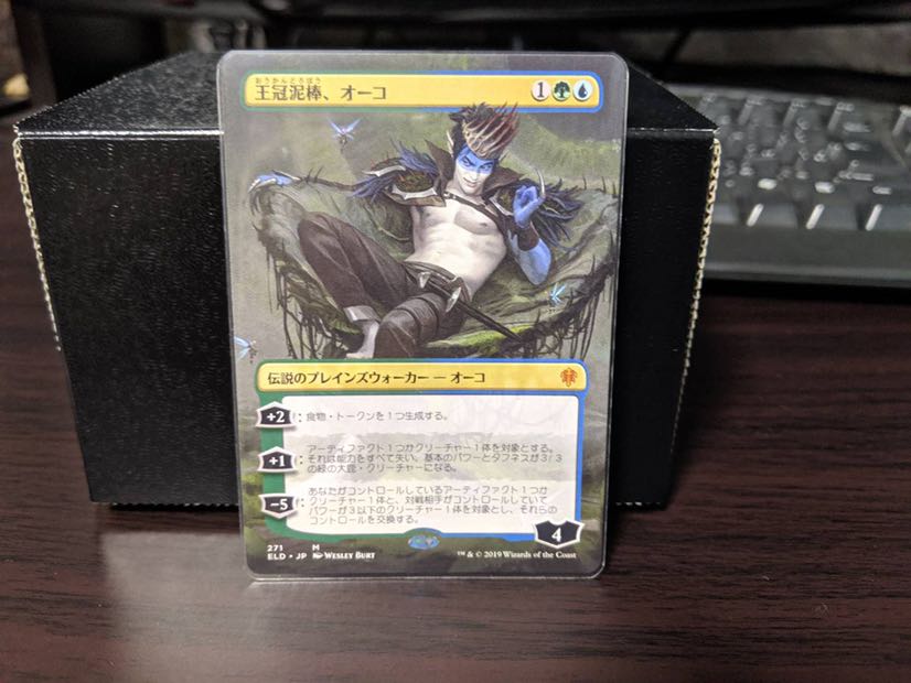 王冠泥棒、オーコ