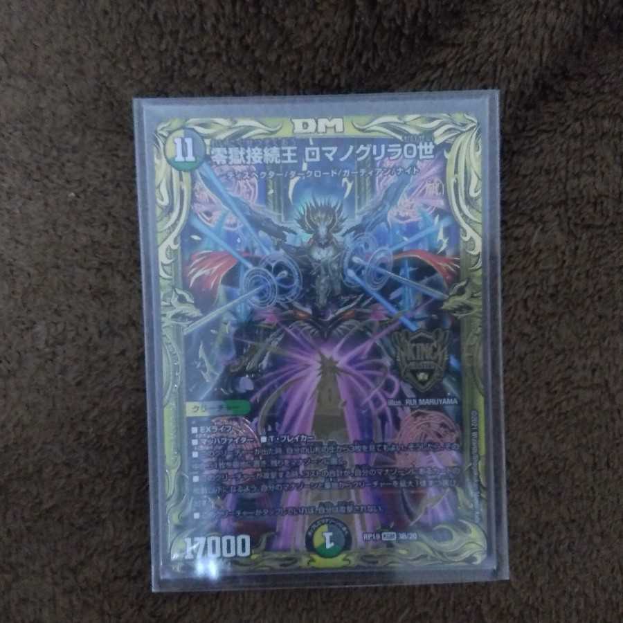 零獄接続王 ロマノグリラ0世(20thSPレア仕様) KGM 3b/20