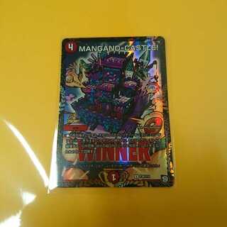 デュエマ MANGANO-CASTLE！  マンガノキャッスル