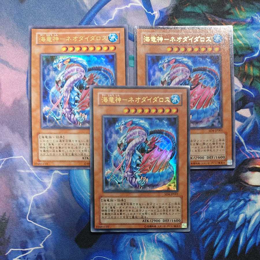 海竜神-ネオダイダロス ウルトラレア