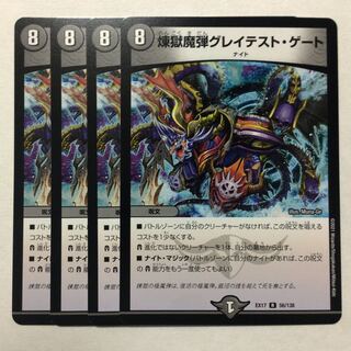 煉獄魔弾グレイテスト・ゲート