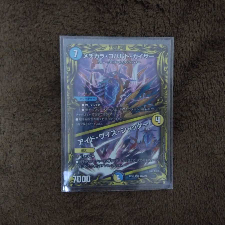 メヂカラ・コバルト・カイザー｜アイド・ワイズ・シャッター(20thレア仕様)