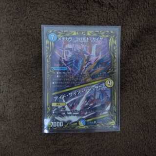 メヂカラ・コバルト・カイザー｜アイド・ワイズ・シャッター(20thレア仕様)