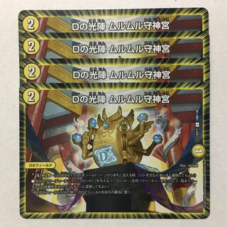 Dの光陣 ムルムル守神宮