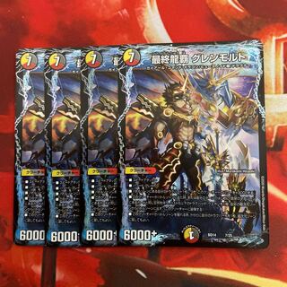 最終龍覇 グレンモルト