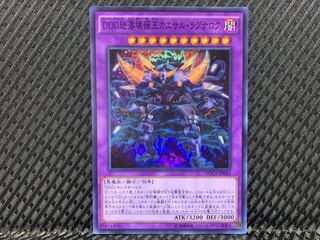 【ぽぽたん】遊戯王  -991  DDD怒濤壊薙王カエサル・ラグナロク スーパー