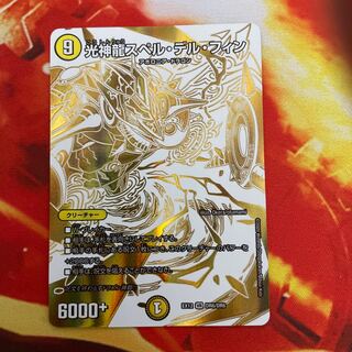 Koshinryu Spell Delphin