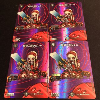 解体人形ジェニー