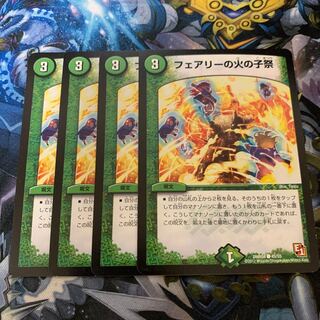 フェアリーの火の子祭