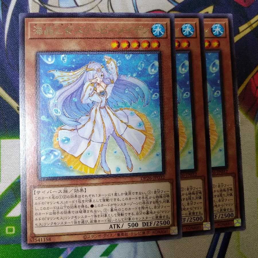 海晶乙女スリーピーメイデン