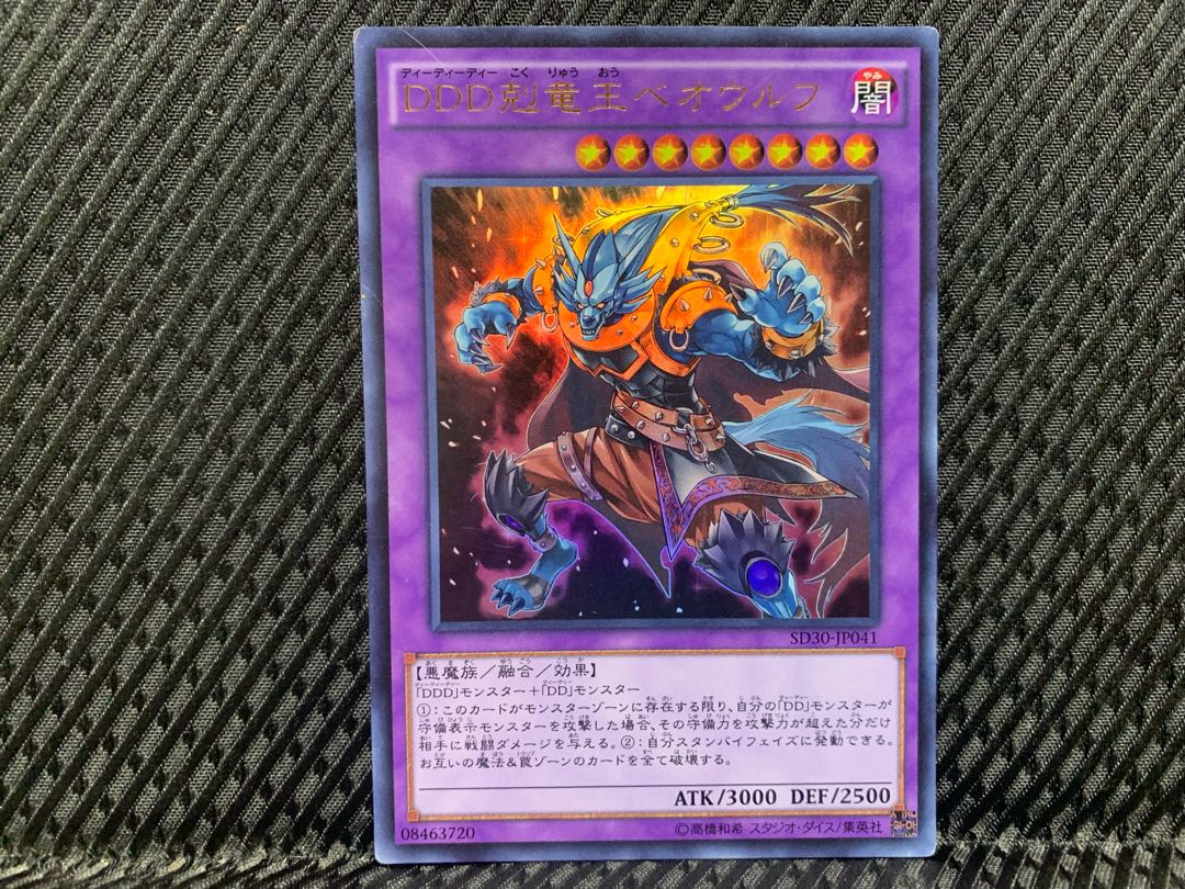 【ぽぽたん】遊戯王 -1120 DDD剋竜王ベオウルフ ウルトラ