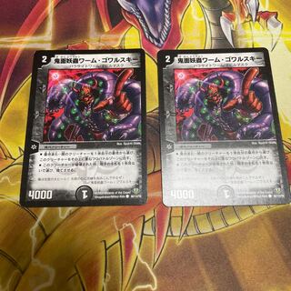 鬼面妖蟲ワーム・ゴワルスキー　2枚