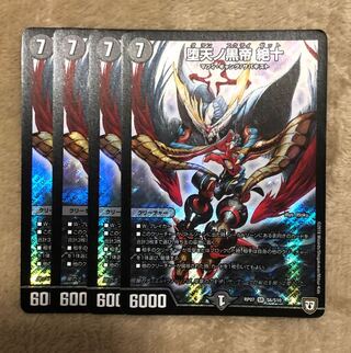 堕天ノ黒帝 絶十