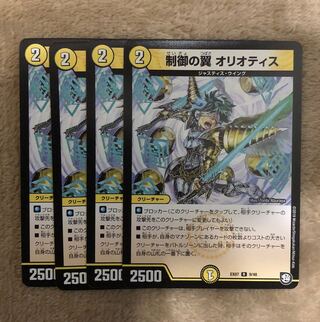 制御の翼 オリオティス