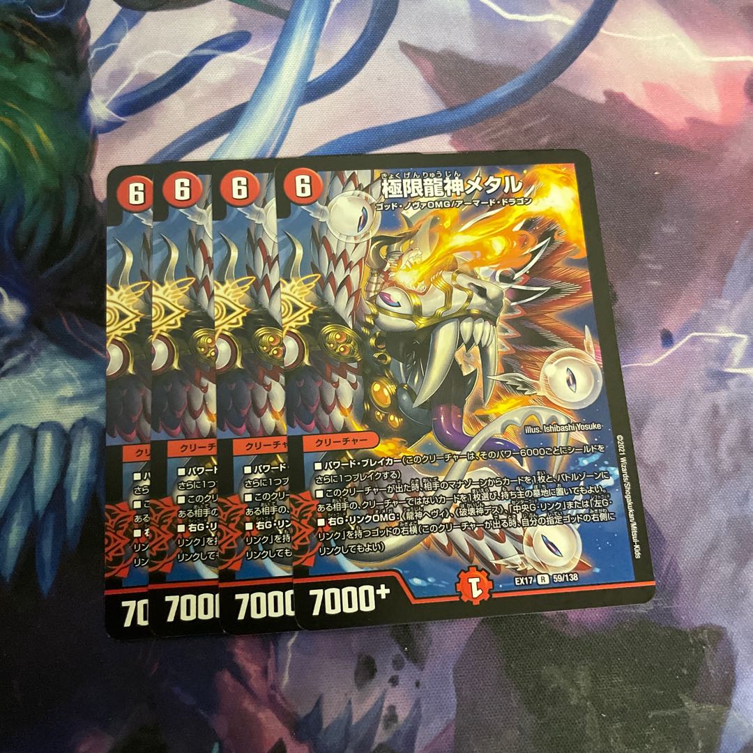 極限龍神メタル