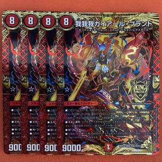 我我我ガイアール・ブランド 4枚