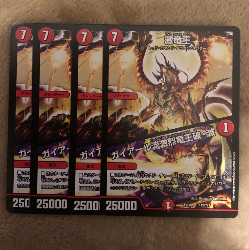 激竜王｜ガイアール流激烈竜王破・滅