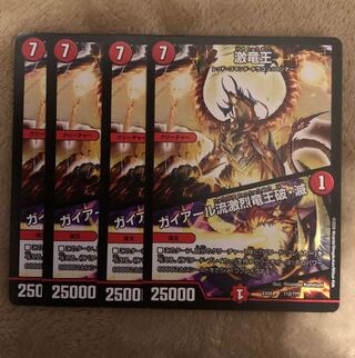 激竜王｜ガイアール流激烈竜王破・滅