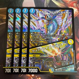 メヂカラ・コバルト・カイザー｜アイド・ワイズ・シャッター