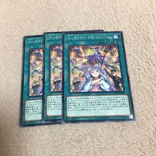 ウィッチクラフト・デモンストレーション