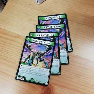 デスマッチビートル　プレイ用