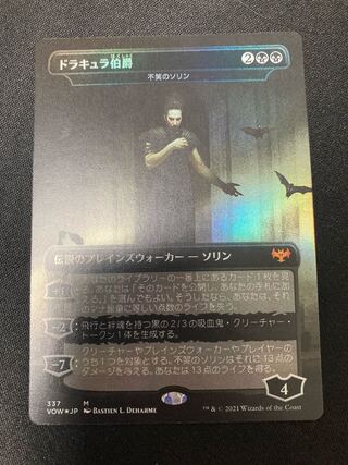 MTG ドラキュラ伯爵 foil 日本語1 ボックストッパー 1枚 (Used