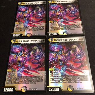 魔光大帝ネロ・グリフィスII世