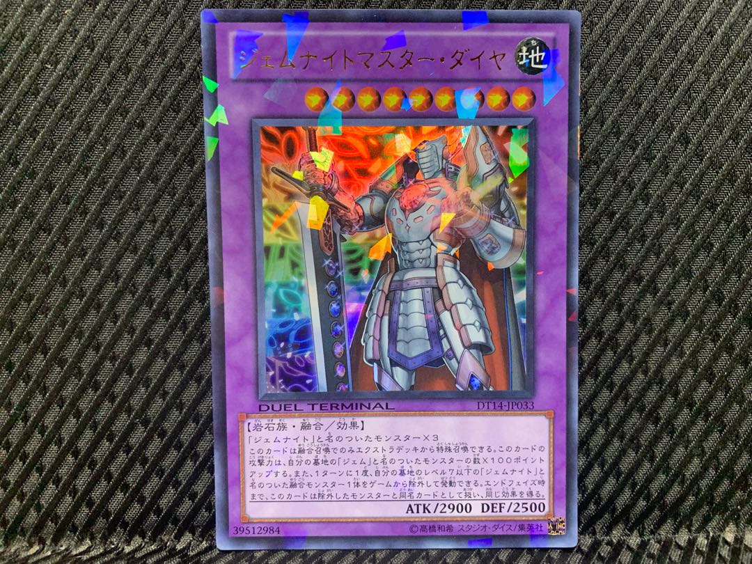 【ぽぽたん】遊戯王 -2656 ジェムナイトマスター・ダイヤ ウルトラ