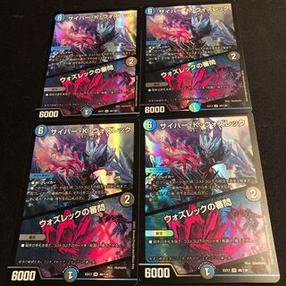 サイバー・K・ウォズレック｜ウォズレックの審問