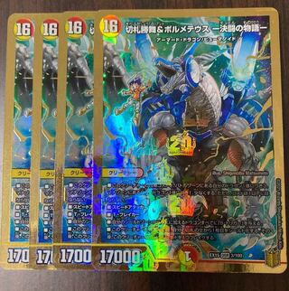 切札勝舞&ボルメテウス -決闘の物語-