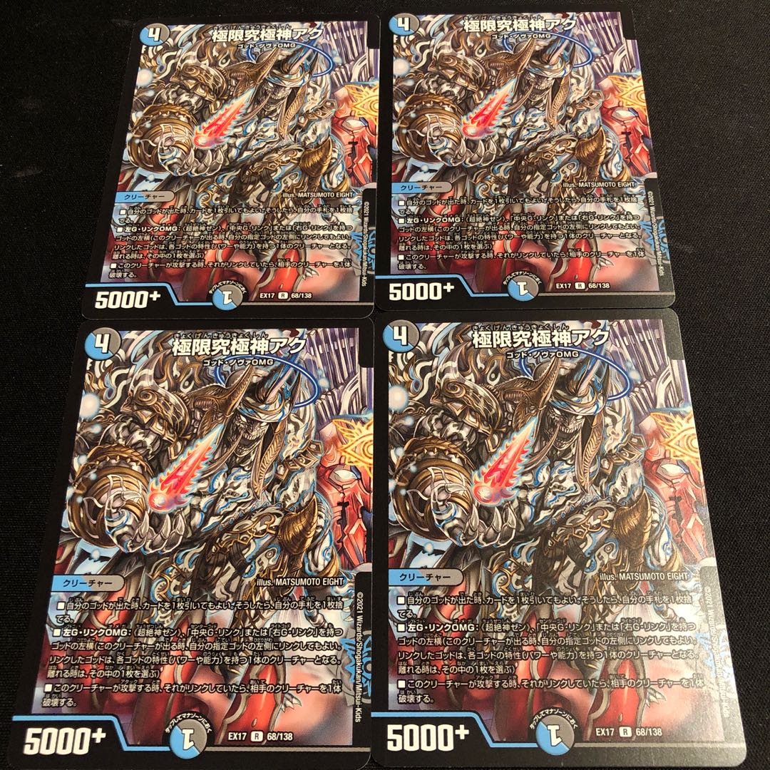 極限究極神アク