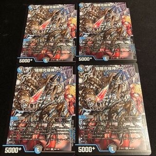 極限究極神アク