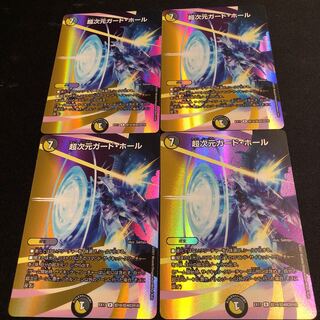 超次元ガード・ホール