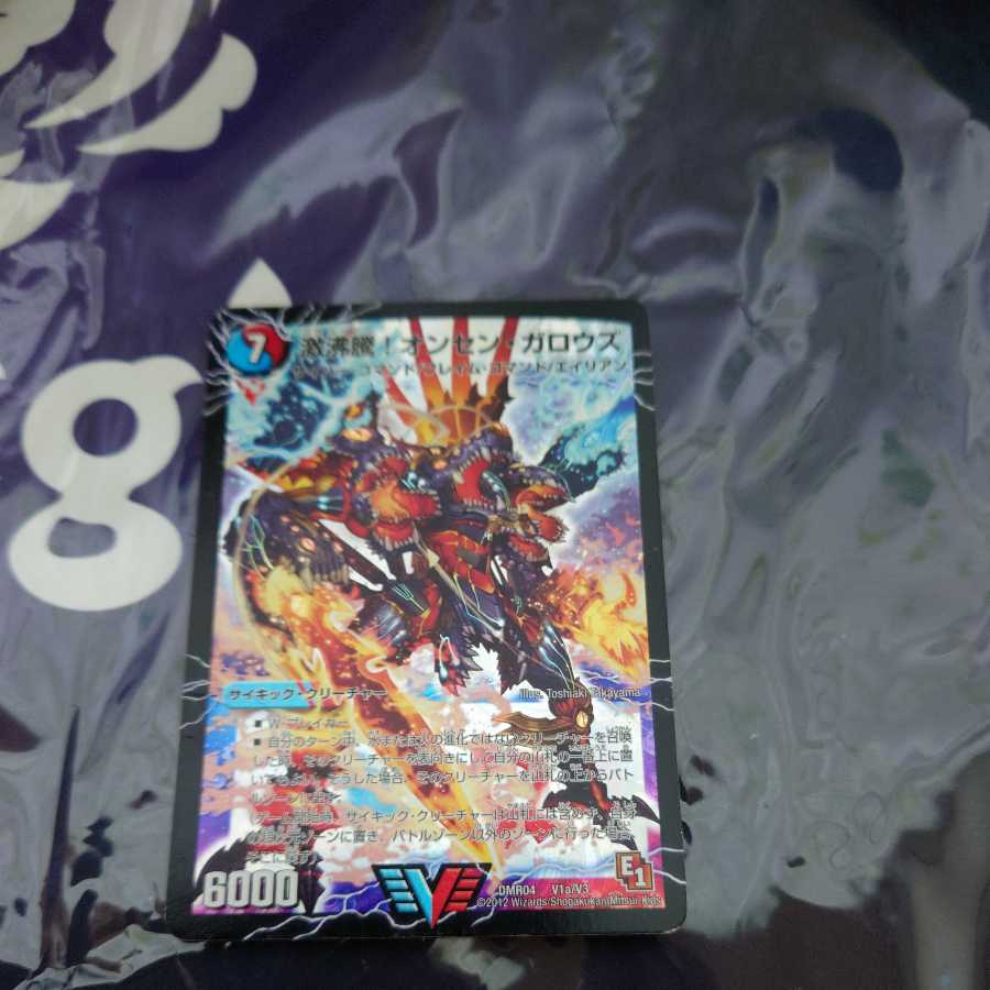 激沸騰!オンセン・ガロウズ｜絶対絶命 ガロウズ・ゴクドラゴン(上) VIC