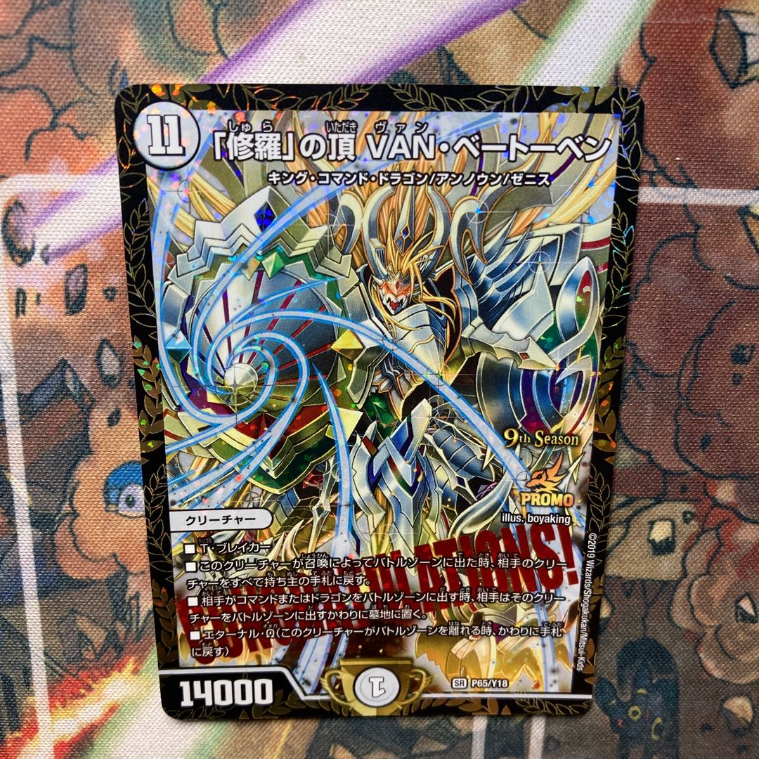 Summit of "Shura" VAN Beethoven CS Promo