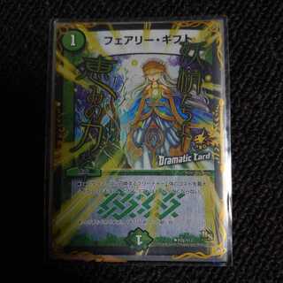 フェアリー・ギフト