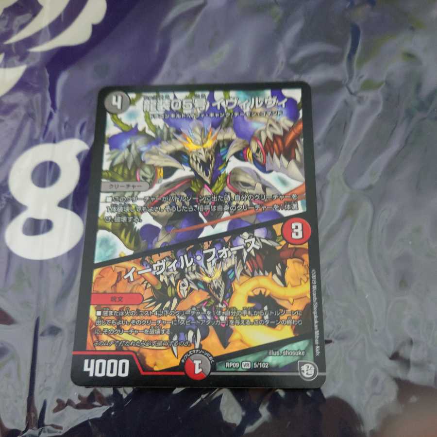 Ryuso 05, Evil Vi|Evil Foes VR